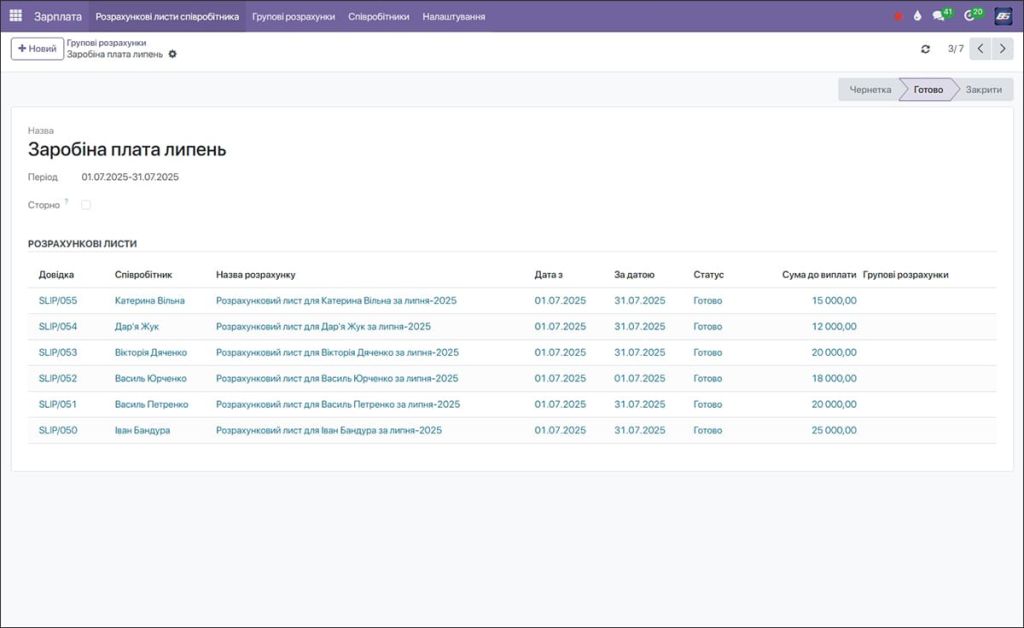 Групове нарахування зарплати в Odoo