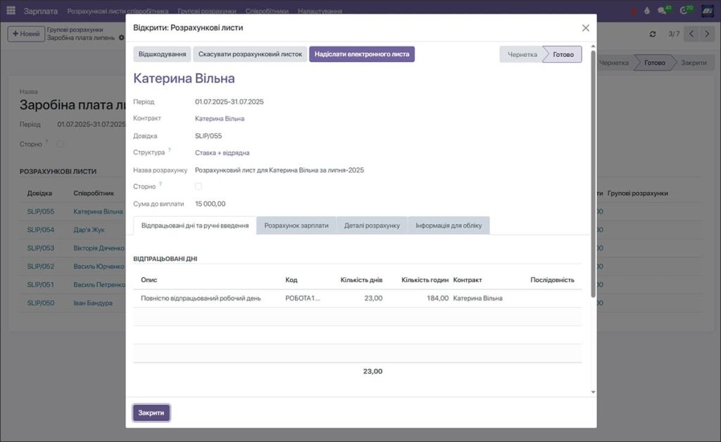 Розрахункові листи в CRM системі