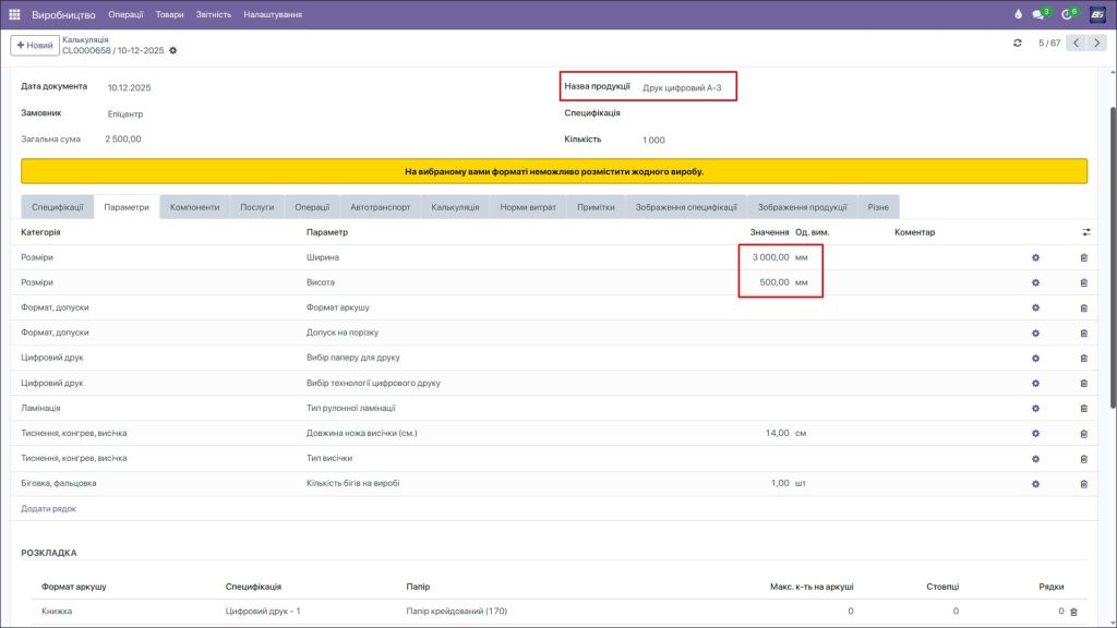 Автоматичні сповіщення про можливість виконання замовлення