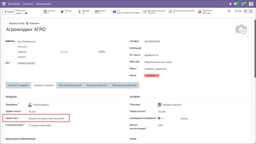 Автоматичні знижки та партнерські ціни
