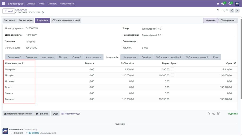 Калькуляція замовлень на поліграфію в Odoo
