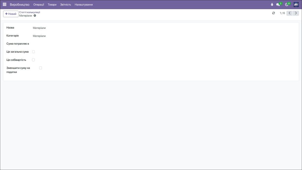 Налаштування статтей калькуляції поліграфічної продукції