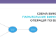 Схема виробництва технологічного вузла параленьна